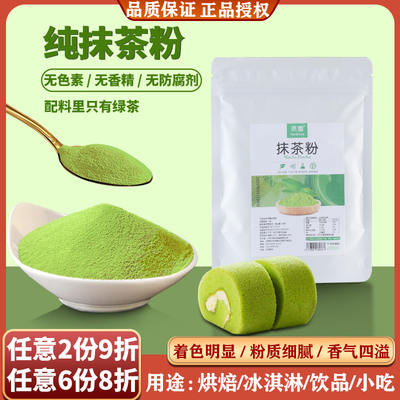 质善抹茶粉纯果蔬粉烘焙奶茶