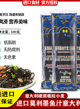 莫利墨鱼汁意大利面500g 3袋装进口低脂速食通心粉黑色意大利面