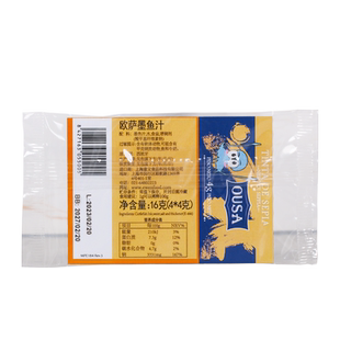 欧萨墨鱼汁4*4g西班牙原装进口烘焙黑色食用色素意大利面海鲜饭酱