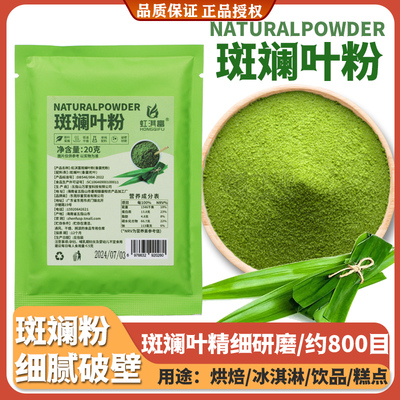 虹淇富海南斑斓叶粉烘焙奶茶