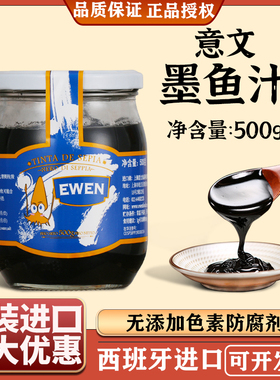 意文墨鱼汁500g瓶装西班牙进口黑色食用水饺意面海鲜烘焙炒饭酱料