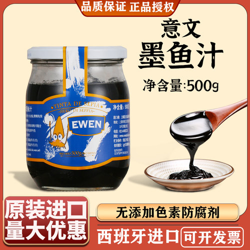 意文西班牙墨鱼汁进口