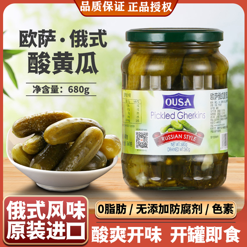 欧萨俄式酸黄瓜680g俄罗斯风味进口腌酸青瓜冠利0脂肪汉堡配菜