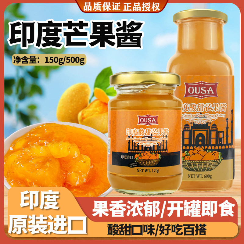 欧萨印度芒果酱原装进口