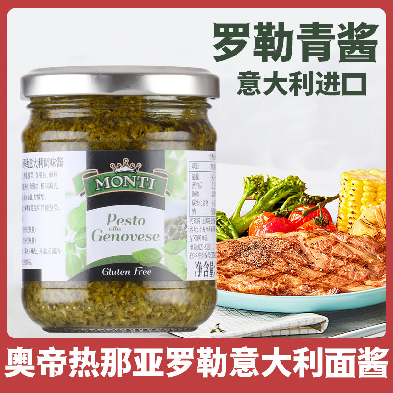 奥帝热那亚罗勒意大利调味酱180g进口罗勒青酱意大利面酱拌饭下饭