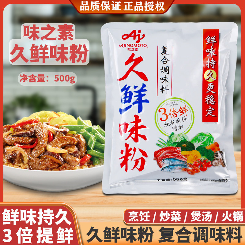 味之素久鲜味粉袋装复合调味料