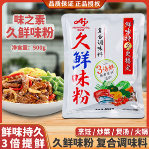 味之素久鲜味粉袋装复合调味料
