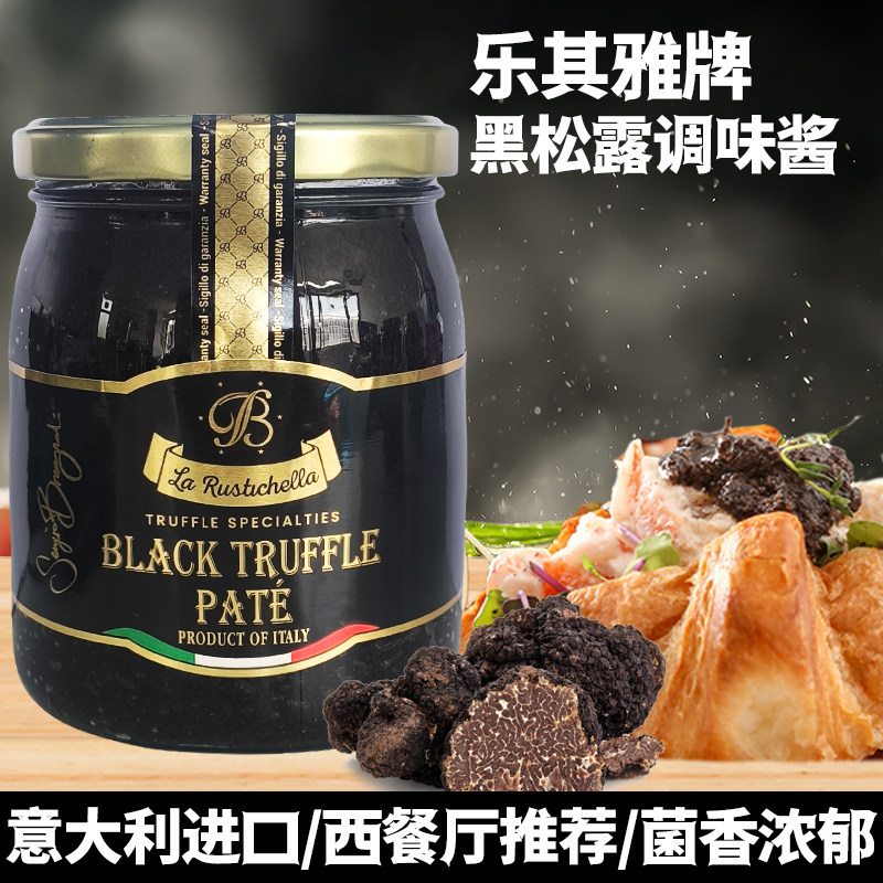 曾味业&乐其雅黑松露酱商用意面白松露菌酱面酱炒饭拌面调味酱料