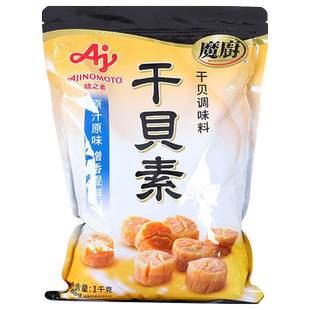 正品味之素魔厨干贝素1kg 大袋装干贝调味料海鲜粉高汤料餐饮商用