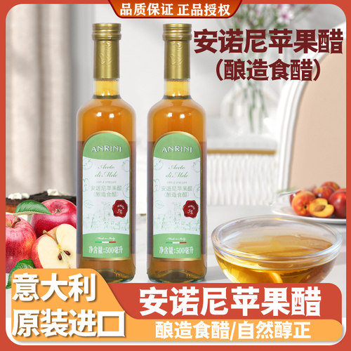 苹果醋意大利进口酿造食醋