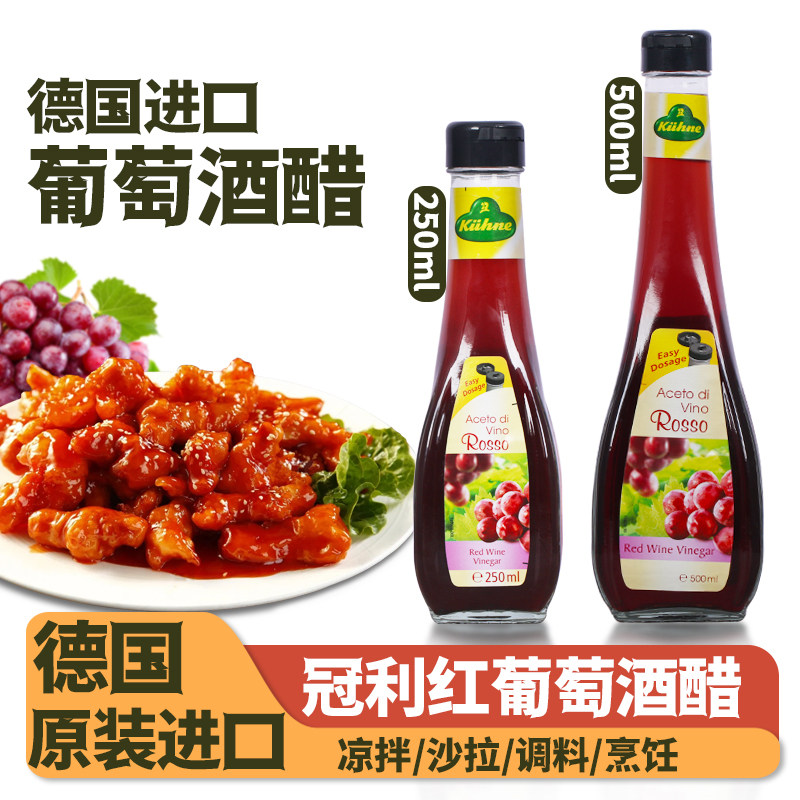 冠利红葡萄酒醋德国进口