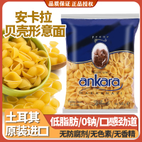 安卡拉貝殼形意大利面500g