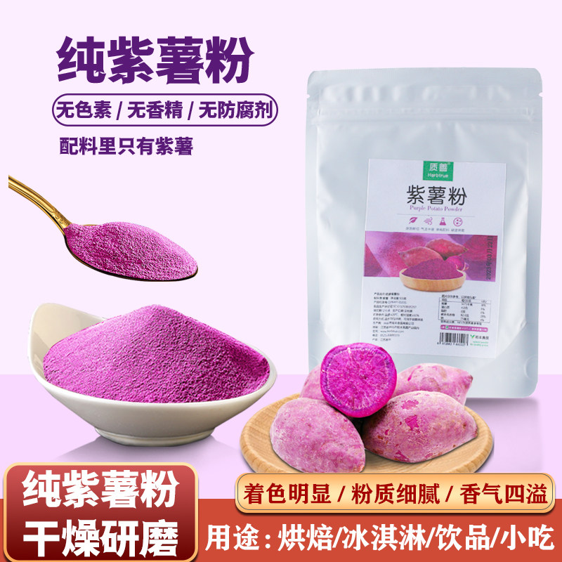 紫薯粉烘焙果蔬粉饮品馒头斑斓粉