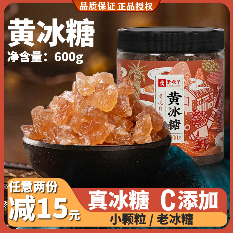 老塘子多晶黄冰糖老冰糖泡茶