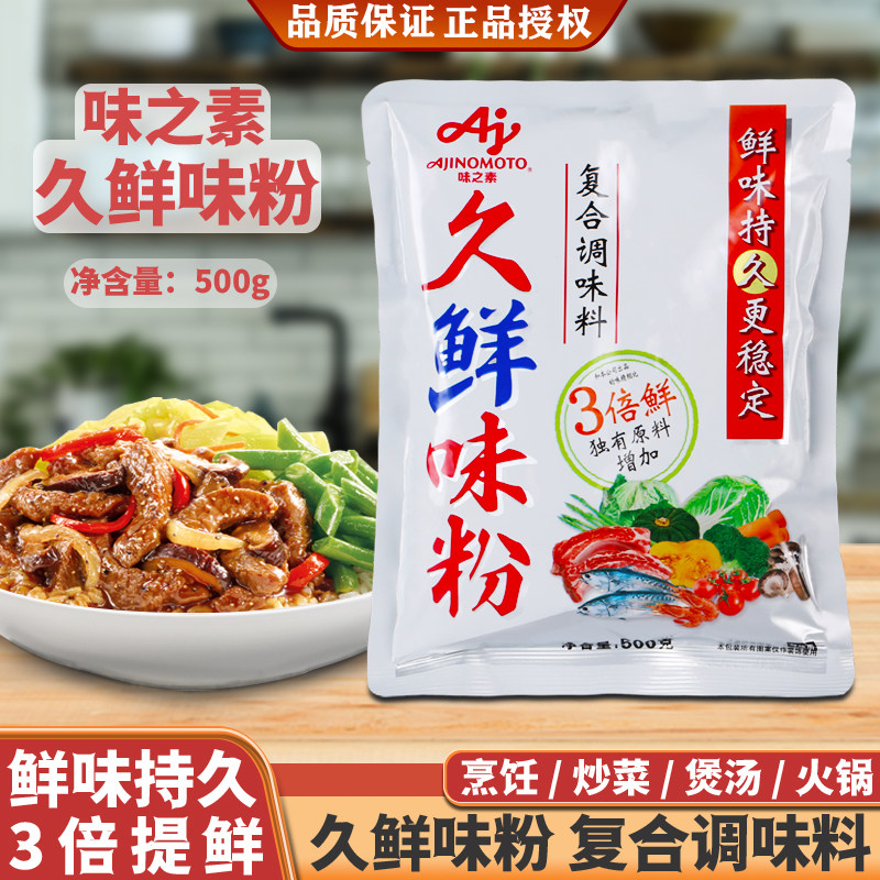 味之素久鲜味粉袋装复合调味料