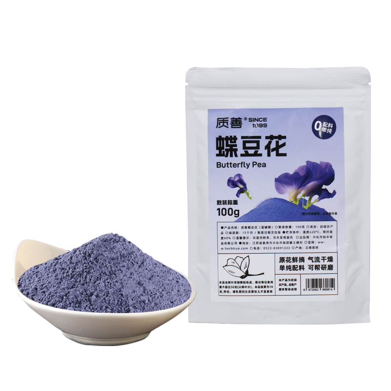 蝶豆花粉烘焙奶茶原料蓝色调色