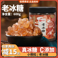 老冰糖600g正宗云南冰糖老塘子罐装小粒多晶土黄冰糖冲饮泡茶甘蔗