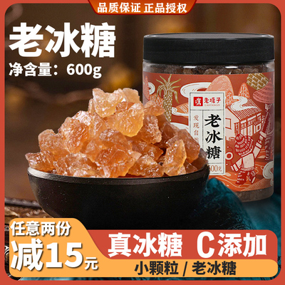 老塘子多晶黄冰糖老冰糖泡茶