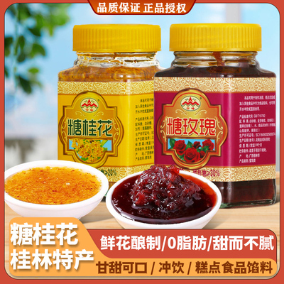 云峰瓶装桂林糖桂花酱烘焙冲饮