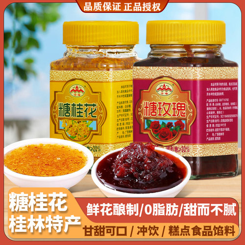 云峰瓶装桂林糖桂花酱烘焙冲饮