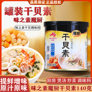 正品授权 味之素魔厨干贝素140g罐装家用调味料鲜味素餐饮鲜味粉