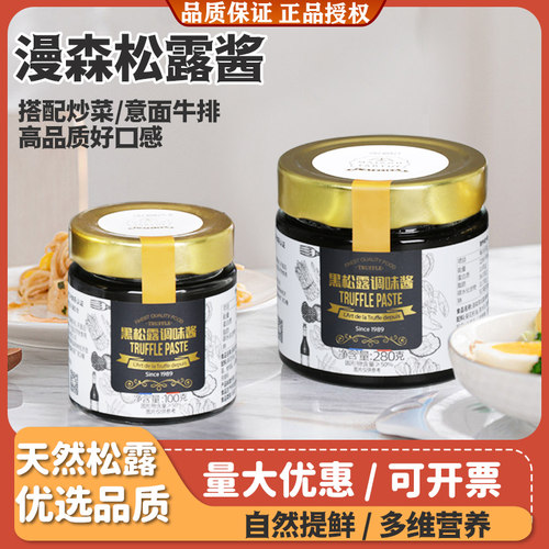漫森云南黑松露酱调味酱