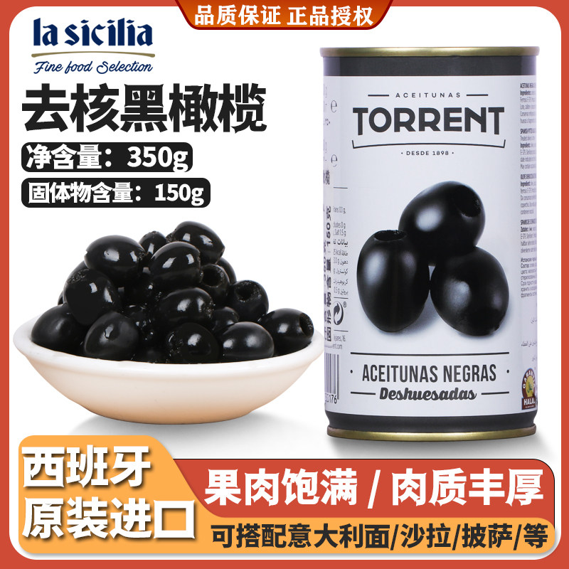 辣西西腌渍去核青橄榄西班牙进口