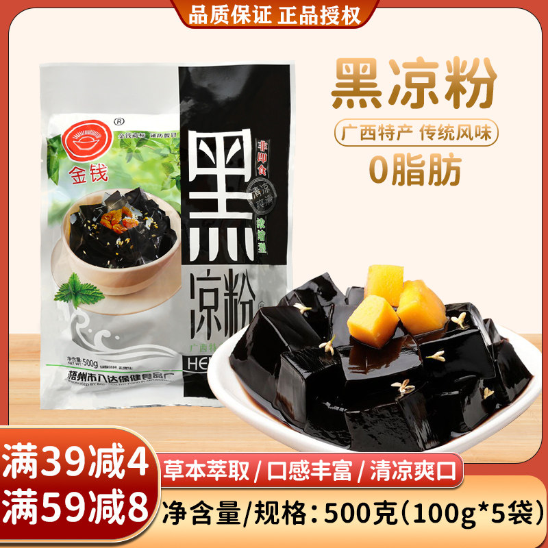 金钱广西梧州烧仙草黑凉粉正品