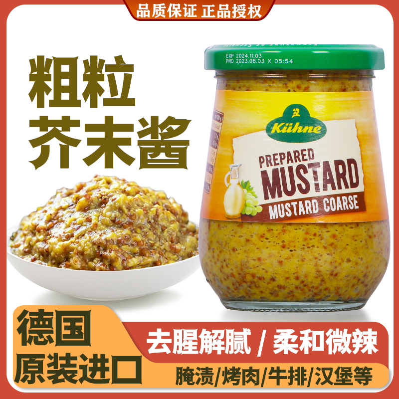 德国进口冠利粗粒芥末酱250g瓶装整颗芥末籽蘸酱面包牛排腌料海鲜