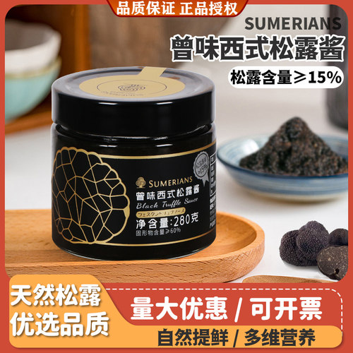 曾味西式松露酱意面披萨黑松露酱