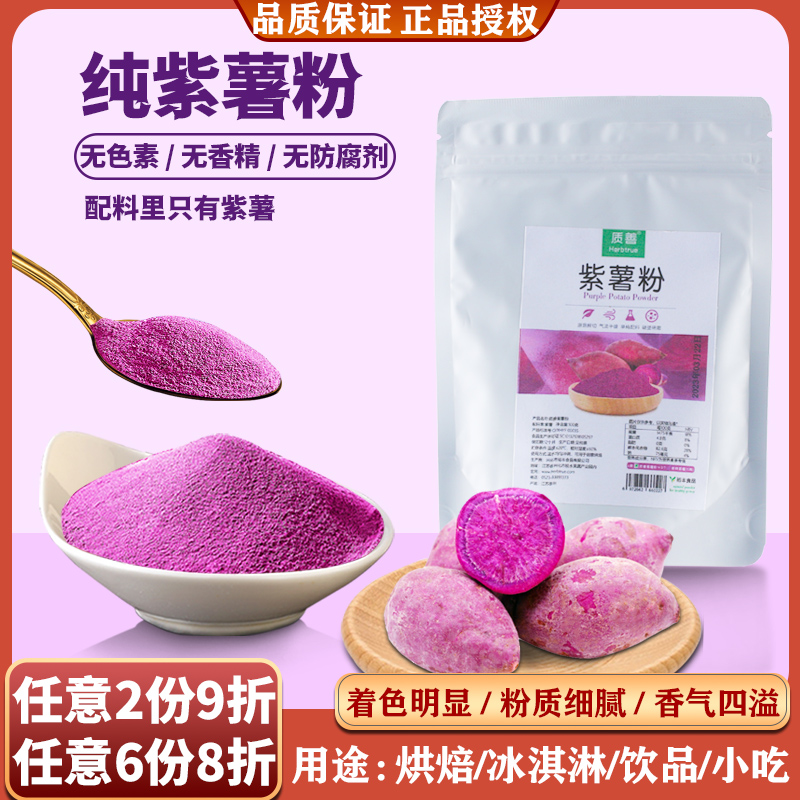 紫薯粉100g质善斑斓粉烘焙家用原...