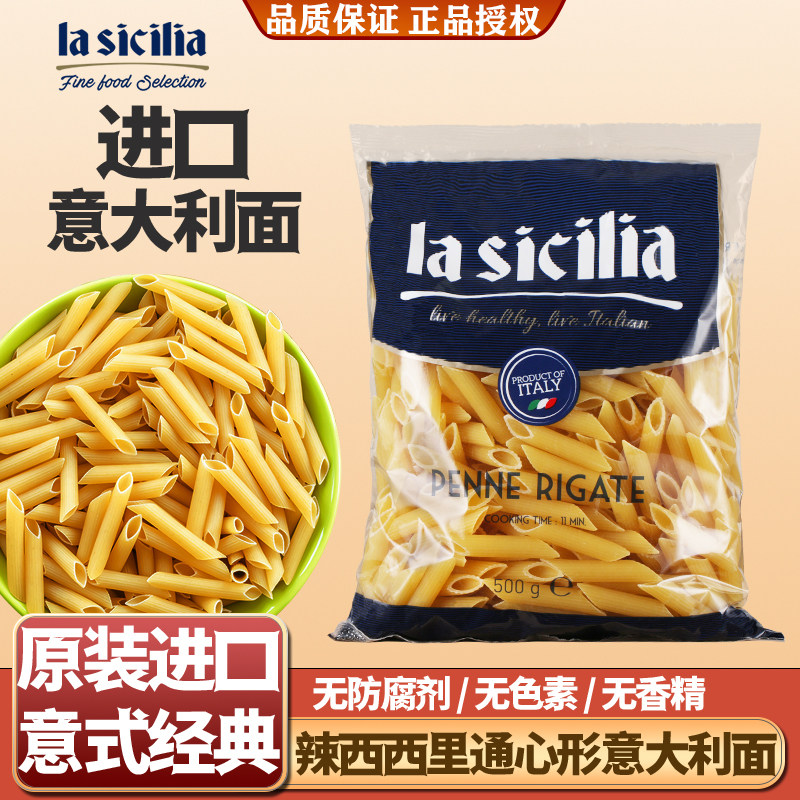 辣西西里通心形意大利面进口意面