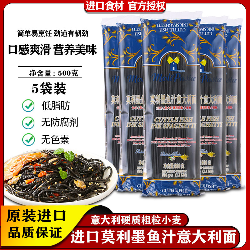 莫利墨鱼汁意大利面 500g5袋装进口 黑色速食西餐意面通心粉商用