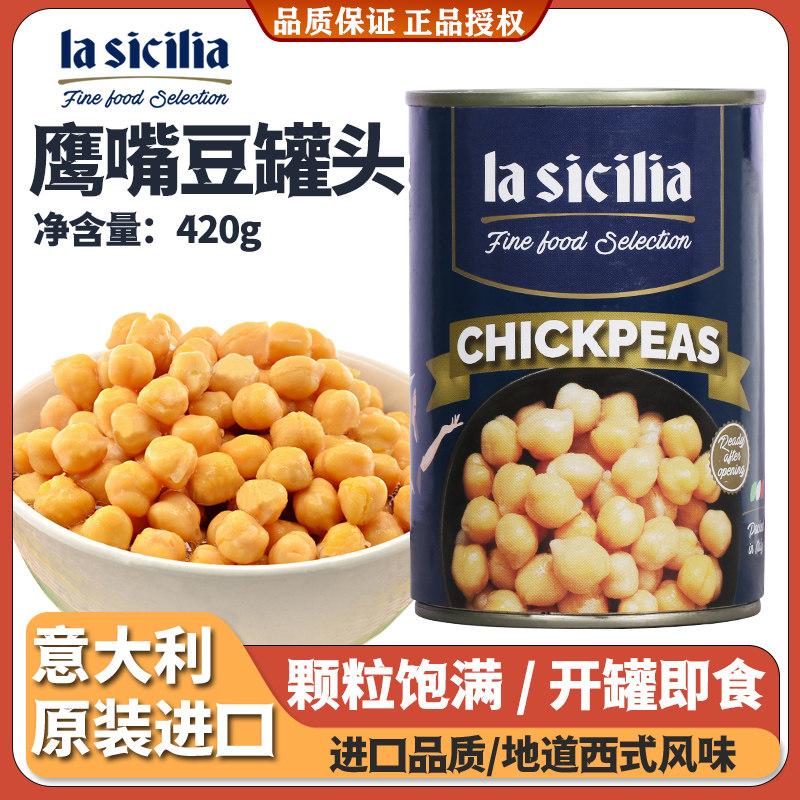 400g鹰嘴豆罐头即食蔬菜拌沙拉