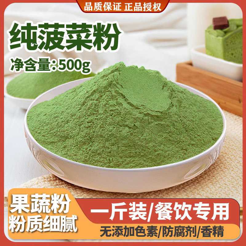 虹淇富菠菜粉商用一斤装上色调色