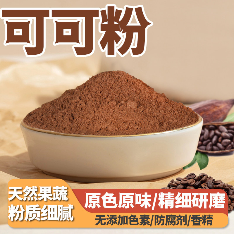 虹淇富可可粉奶茶店烘焙冲饮
