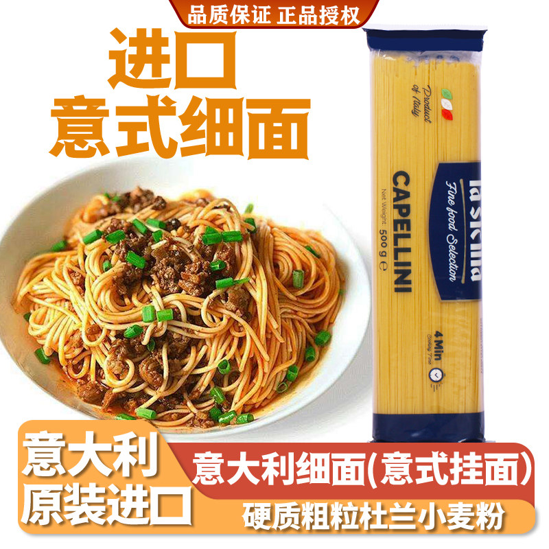 辣西西意大利面进口细面