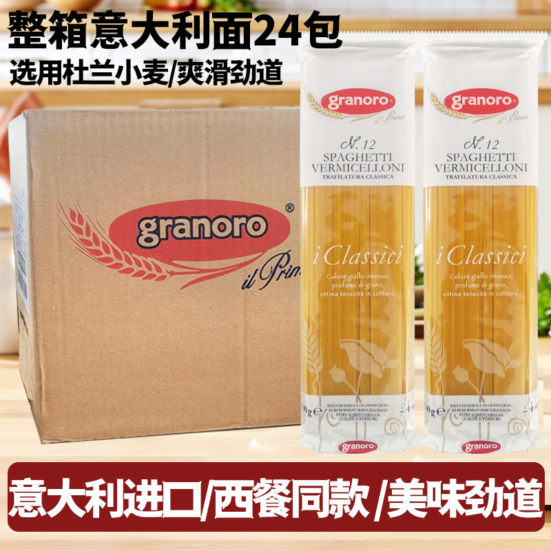 整箱金麦意大利面12号500g*24包直条意面西餐低脂速食同款通商用