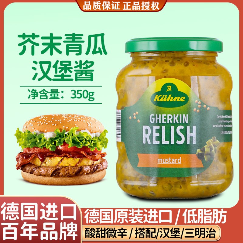进口冠利芥末青瓜蓉汉堡酱350g三明治面包酸黄瓜酱蛋黄酱低脂酱料