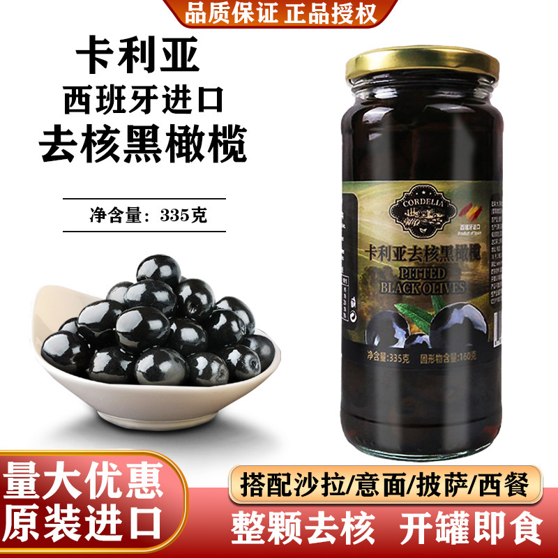 卡利亚去核黑橄榄罐头西班牙进口图片