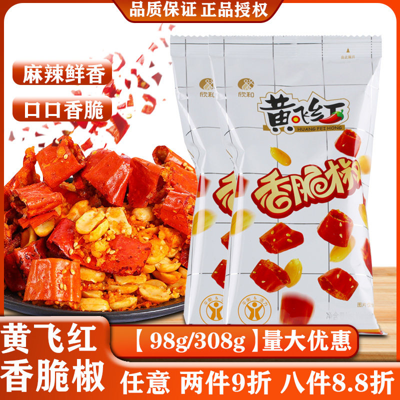 黄飞红香脆椒金装298g308g麻辣花生辣椒炒菜配料辣椒酥下酒菜零食
