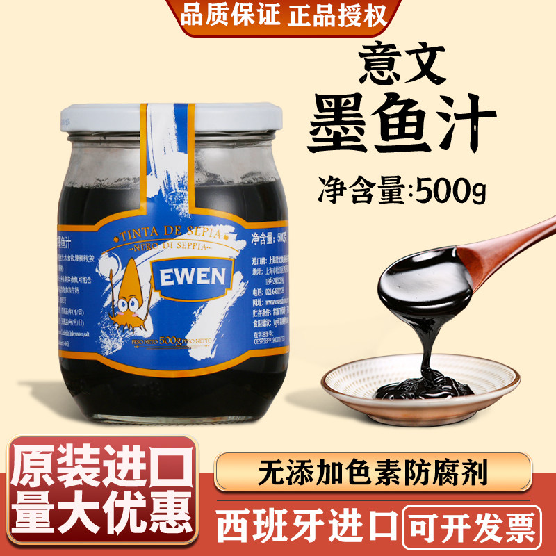 意文西班牙墨鱼汁进口