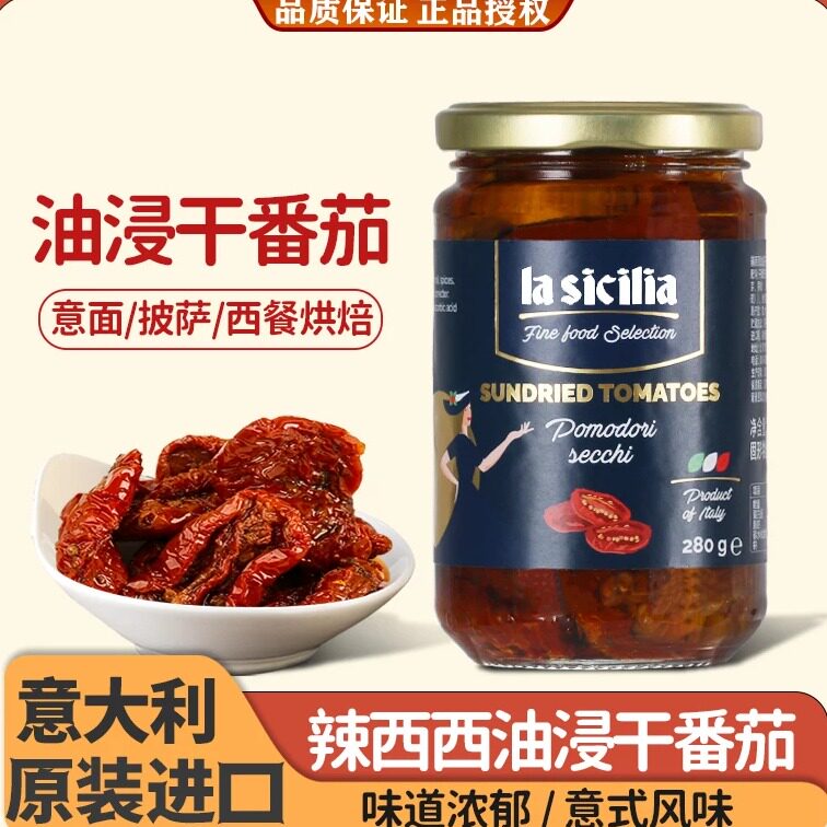 辣西西里油浸干番茄意大利进口