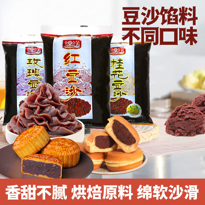 食全食美豆沙独特桂花玫瑰馅料