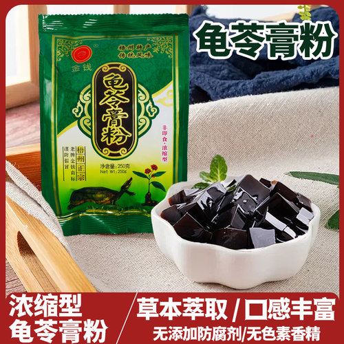金钱梧州龟苓膏粉家用自制