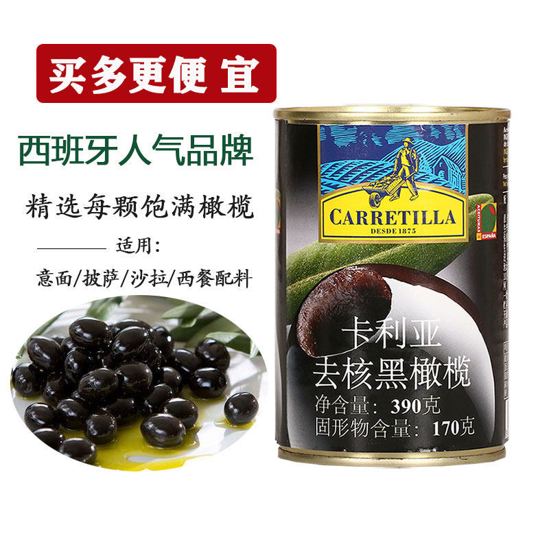 卡利亚去核黑橄榄390g 西班牙意面披萨用无核黑水榄罐头