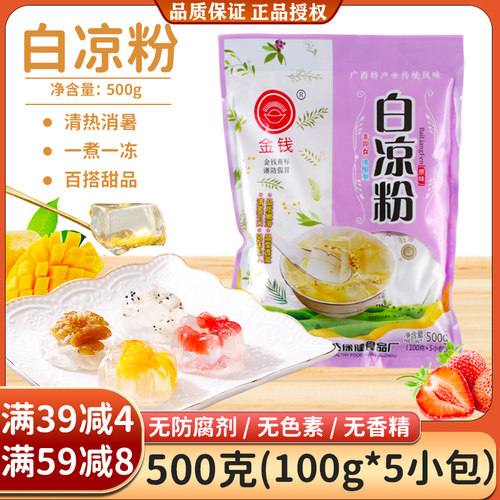 金钱广西白凉粉奶茶店商用500g