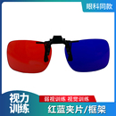 儿童弱视训练红蓝眼镜3D眼镜弱视斜视远视电脑训练软件红绿