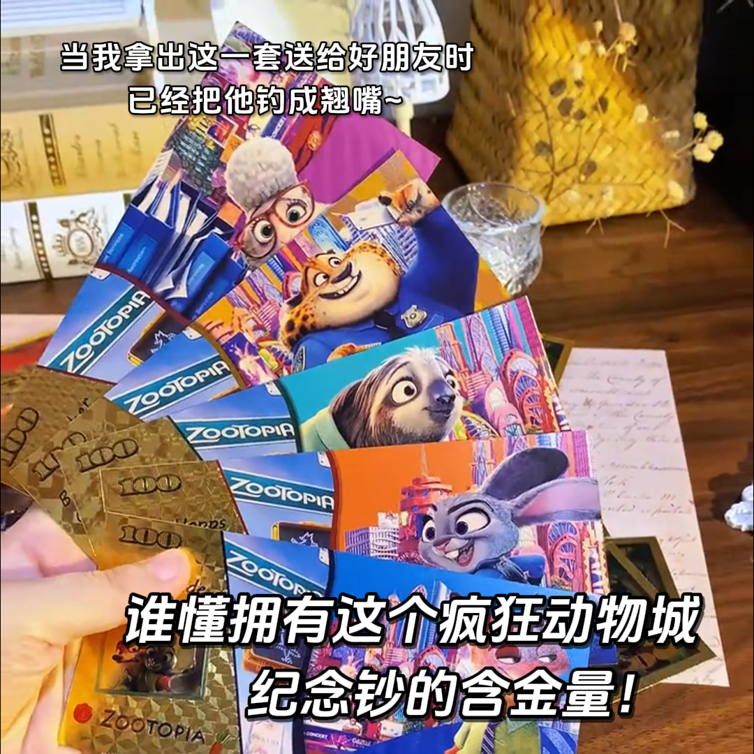疯狂动物城2周边纪念钞烫金钞