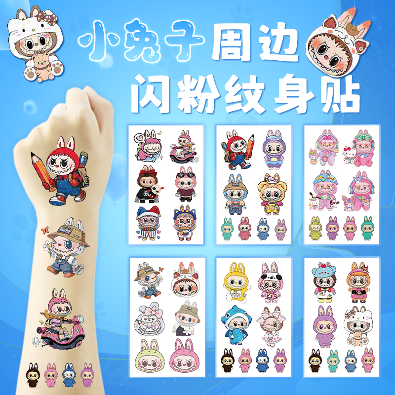 小兔子系列贴纸闪粉纹身贴周边卡通男女儿童可爱防水可洗玩具贴画